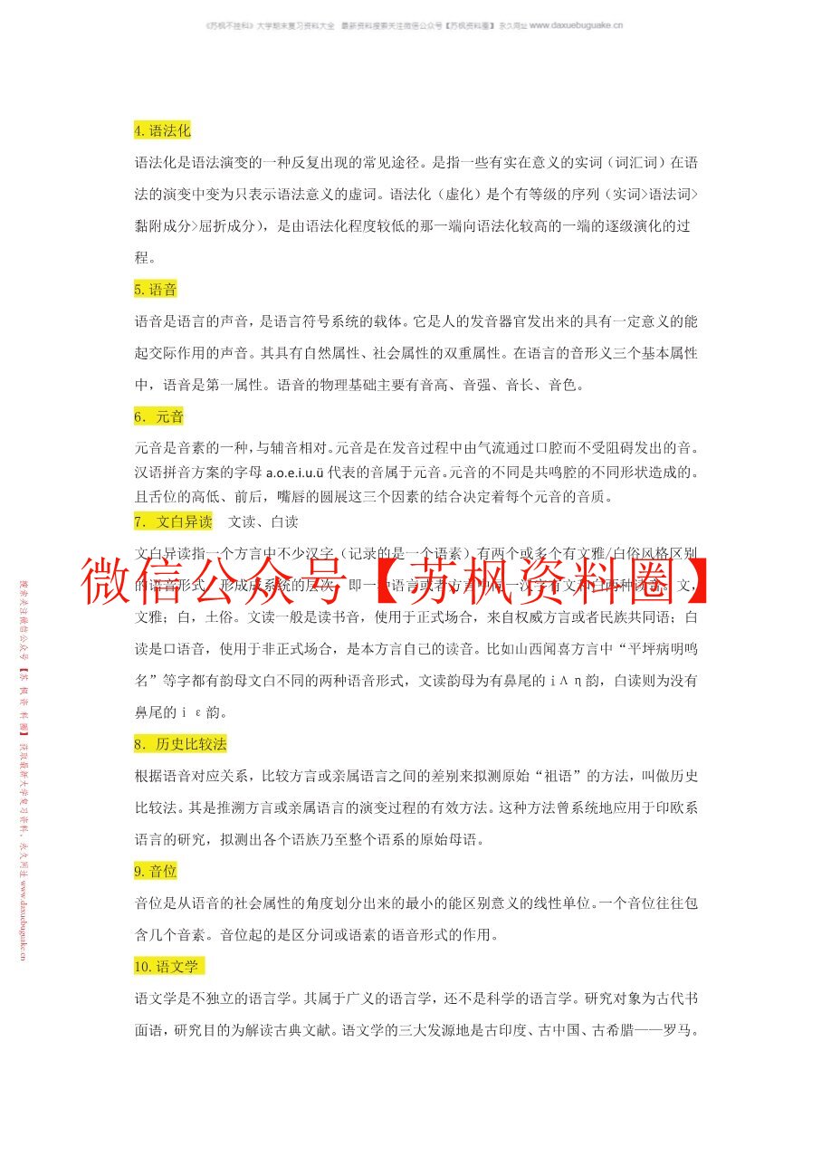 语用学概论